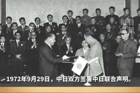 #每日记忆 | 1972年9月29日中日双方签署联合声明，正式建交。中日关系总体上不断发展，但也存在一些问题。视频封面
