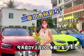 在三亚旅游 机场附近租车才200多 租车还车都很方便视频封面