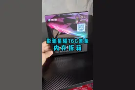 影驰星耀内存开箱#内存条 #影驰 #影驰星耀 #内存开箱 #电脑知识视频封面
