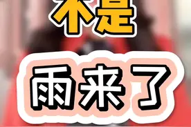潮汕人说“雨来了”有时并不表示要下雨了#潮汕话十级挑战 #我是潮汕红人 #知识创作人 #潮汕人 @抖音短视频视频封面