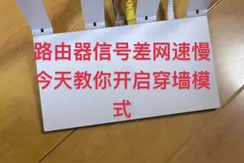 开启路由器穿墙模式#我要上热门 #我要上热门抖音小助手 #路由器 #路由器设置