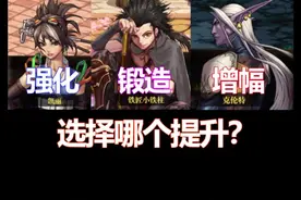 1分钟了解职业选择强化还是增幅#dnf #地下城与勇士 