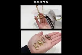 包包链条太长可以用它调节，断了的链条也可以用它拯救视频封面