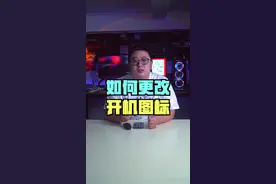 win10更改开机图标的教程奉上#电脑技巧 #知识先锋计划 