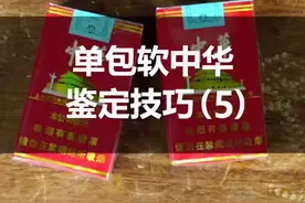 你还在抽假烟吗？单包软中华鉴定技巧分享～#涨知识 #热门 #正能量