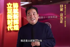 #印象这五年【姜昆：我还是从前那个少年视频封面