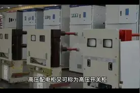 高压配电柜中的电气五防及微机综保装置详解视频封面