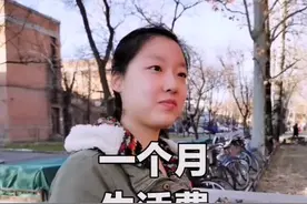清华学生一个月生活费大概是多少？🤔1200，3000，5000? 🤭想知道你一个月生活费多少？视频封面
