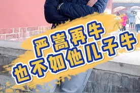 西门庆的原型竟然是他！#历史 #涨知识 @抖音短视频视频封面