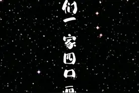 我们一家四口画手的简笔画。#画渣日常 #一起学画画 #画画 #绘画 #简笔画 @抖音青少年 视频封面