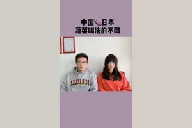胡萝卜在日本居然是人参！#日本 #日本留学日常 #日本留学 @抖音短视频