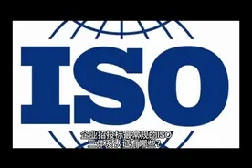ISO三体系对企业的作用！#iso三体系认证办理 #iso体系认证咨询