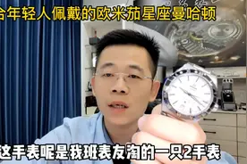 适合年轻人佩戴的欧米茄星座曼哈顿。欧米伽星座曼哈顿测评。视频封面