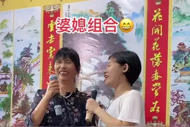 看看这一对婆媳知己❤️喜欢吗？#婆媳 #唱歌 @抖音短视频 @小胖媳妇（园园）收徒 @米米（草原姑娘）视频封面