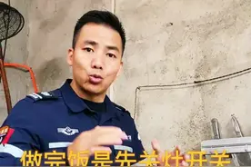 燃气灶是先关气还是先关阀#燃气 #煤气 #厨房里的江湖 #液化气 #消防知识 #农村生活 @抖音短视频 视频封面