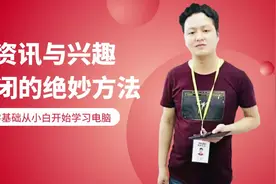 第十三节:电脑任务栏资讯与兴趣广告卡片的关闭方法#电脑知识