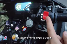 熄火开关希望大家不要再用错了#摩托车 #机车 #爱机车爱生活视频封面