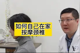 如何自己在家按摩颈椎，送给有需要的你#医学科普 #颈椎病视频封面