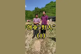 孤身一人住深山三年，创业“野人” #潘嗲 #大v说 #新农人计划2022 视频封面