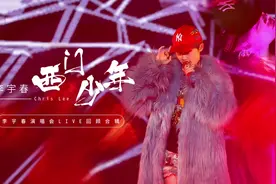#李宇春演唱会LIVE回顾合辑 -流行（liú xíng视频封面
