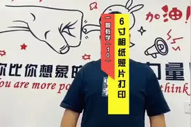手机打印6寸照片教学（第10集）#手机照片打印 #照片打印视频封面
