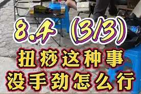 8.4（3/3）扭痧这种事情，没点手劲怎么能行呢，别碰我不怜香惜玉。这必须扭出来才得劲#机车 #女骑 #摩托车