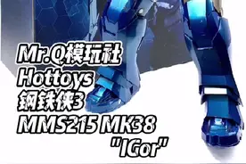 钢铁侠酱油机陆续来袭！来看看这只千斤顶你们还记得嘛？#Hottoys钢铁侠 #钢铁侠视频封面
