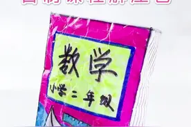 自制课程解压包❤️用普通白纸制作课本玩具，捏着柔软有弹性，还有清脆解压的声音。视频封面