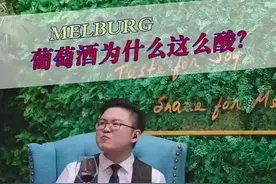 葡萄酒为什么这么酸？#葡萄酒 #抖音小助手视频封面