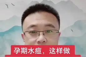 孕期水痘，这样做可以把伤害降到最低！#医学科普视频封面