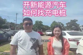 开新能源车找不到充电桩，小咖教你一招搞定#新能源充电视频封面