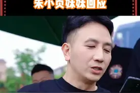 朱小贞妹妹回应，我问心无愧你呢？视频封面