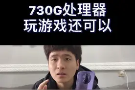 红米k30 4G版本是730G处理器 玩游戏也是可以的 中端机神机#和平精英 #手机 @搞机侠2号视频封面