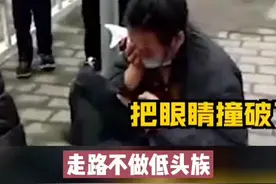 重庆男子走路看手机撞破头，血流不止！提醒:走路不做低头族～#重庆dou知道视频封面