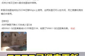 阿努比斯替换dust2成为比赛地图
awp 从10/30变成 5/30备弹
m4a1 中远距离伤害降低
#CSGO #csgo马西西