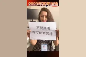 愿你走出半生、归来还是少年！ 高考加油💪💪💪视频封面