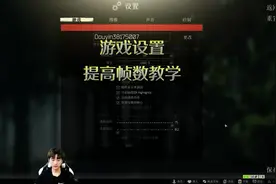 夫 旅逃离塔科夫游戏帧数优化教学视频封面