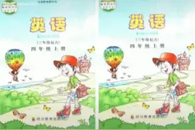四川教育出版社英语四年级上册视频封面