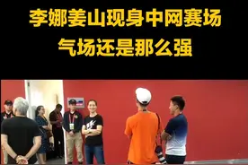 #李娜 与丈夫#姜山 现身#2019中网 娜姐自带2米气场 #中国网球公开赛 #网球李娜视频封面