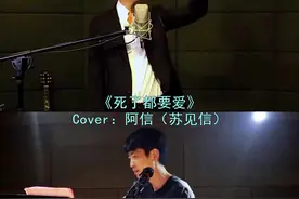 巨星合作第一弹@君龙(金君龙) #音乐  #死了都要爱   #信乐团  #翻唱视频封面
