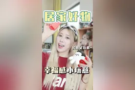 女生看完都想要的居家好物，太会买了！