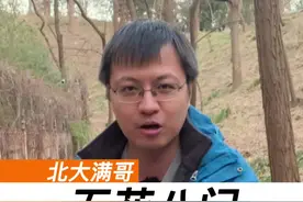 五花八门是哪五花哪八门？#涨知识 #北大满哥 #北京大学 视频封面