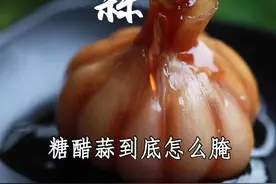 #糖蒜 #糖醋蒜 #冰糖蒜 完整版教程来了，配方建议收藏，按此法23年都不会坏！#美食趣胃计划 #美食视频封面