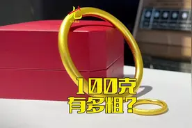 一百克的手镯有多粗，一百多克戴在手上重不重，来看