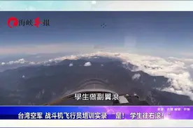 台湾空军，战斗飞行员培训实录，“是！向右滚！”视频封面
