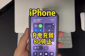 iPhone充电到80%就充不进电或者充电很慢怎么办，解决方法来了！视频封面