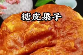 糖皮果子的做法#美食教程 #抖音美食 #糖皮果子