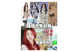 辣妹冬日穿搭作弊神器来了！体面过冬！拒绝傻傻挨冻！#仙女必备视频封面