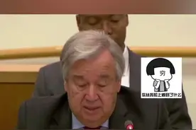 再不交钱，联合国也发不起工资了！视频封面