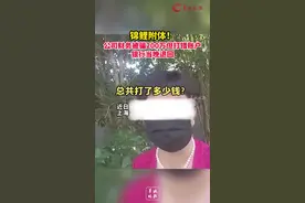 锦鲤附体！公司财务被骗200万但打错账户，银行当晚退回视频封面